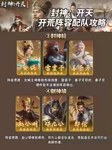 关银屏吕蒙开荒阵容搭配插图