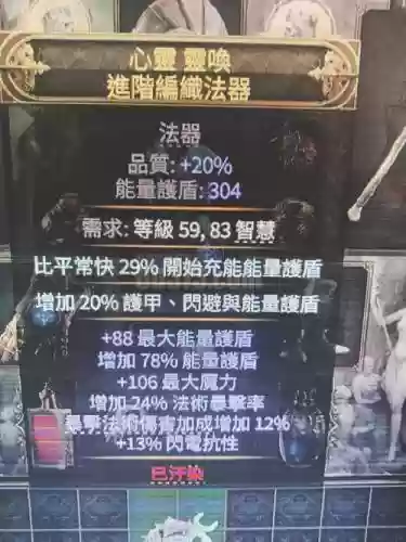 流放之路技能辅助的装备插图1