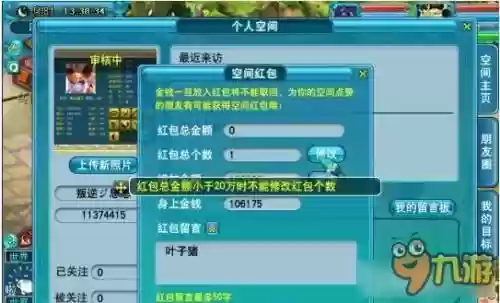 梦幻西游空间红包设置插图