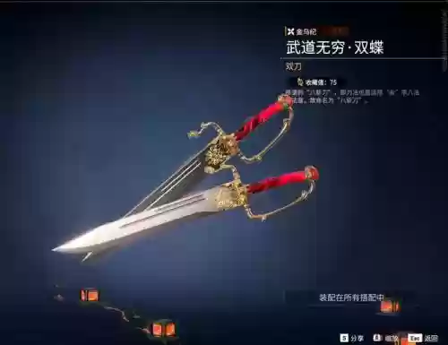 讨鬼传2双刀魂升武器插图