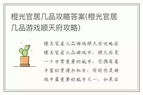 官居几品的攻略答案插图1