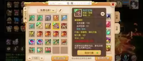梦幻西游手游如何看别人的装备属性_1插图