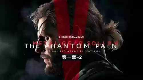 合金装备5幻痛1.11插图1