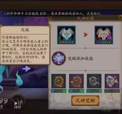 阴阳师武士之灵技能加点插图