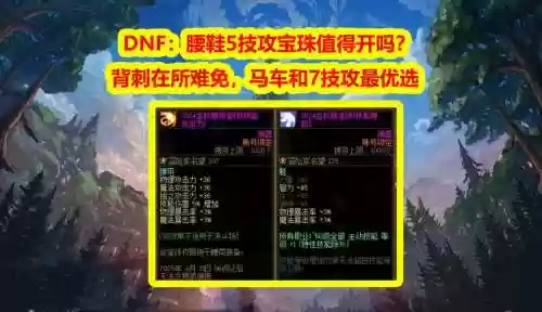 鞋子技能宝珠有哪些插图