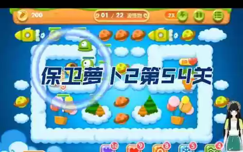 保卫萝卜2的54关攻略插图
