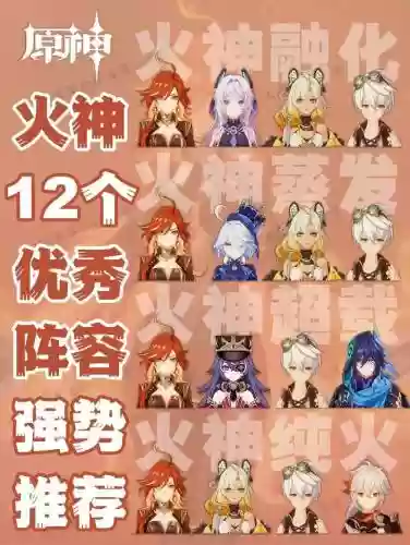 神农炎帝阵容搭配插图1