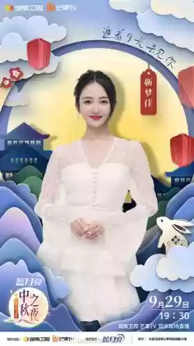 中秋之夜最新阵容搭配_1插图1