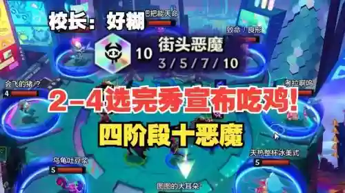 校长恶魔阵容插图
