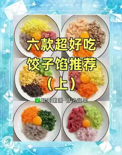 饺子阵容搭配