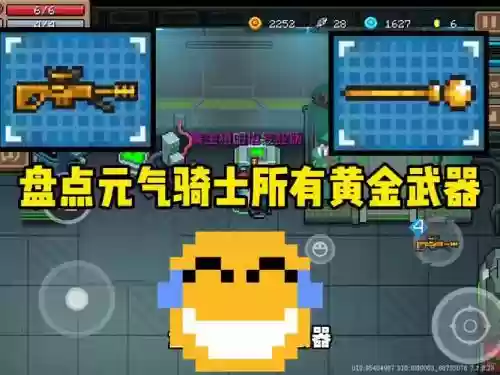 元气骑士怎样更换初始武器_1插图