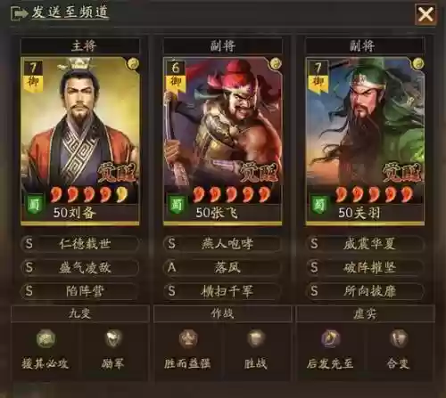 三国志刘备搭配阵容推荐插图1