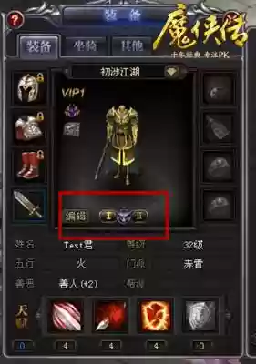 魔侠传怎样改造装备插图1