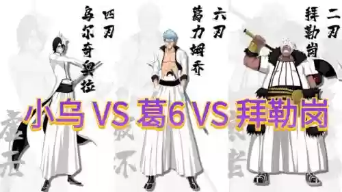 bleach阵容搭配插图1