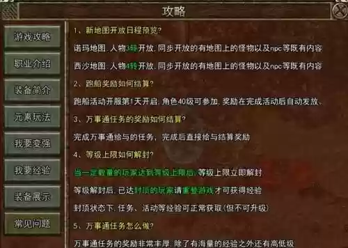 传奇世界攻略新手指南插图