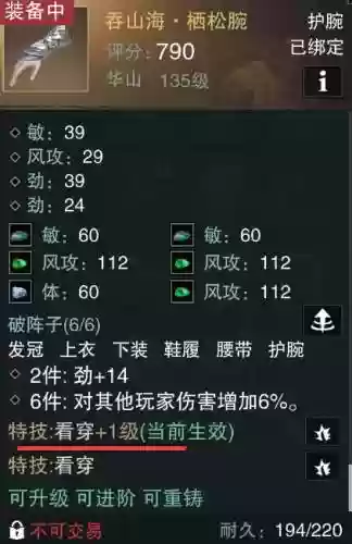 楚留香修装备插图