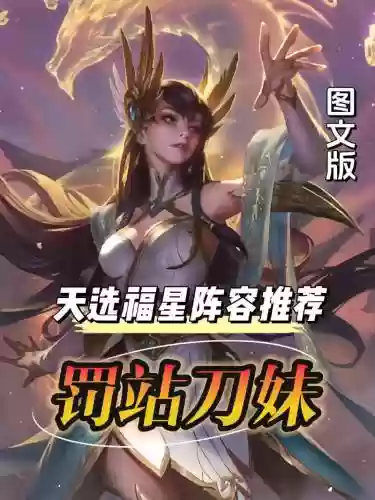剪刀妹阵容插图