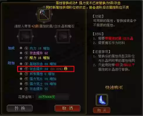 魔侠传怎样改造装备插图