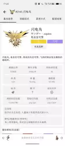 闪电鸟可以学什么技能插图