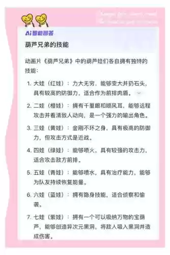 葫芦娃4娃技能伤害值插图