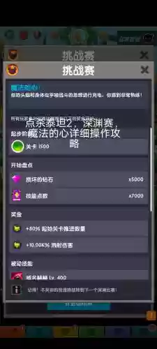 点杀泰坦2怎么加技能加点插图1