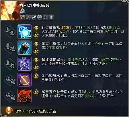 火影忍者ol技能书品质插图1
