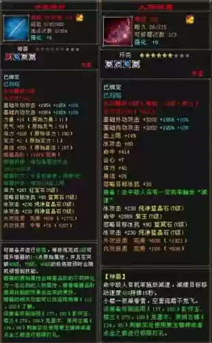 天龙八部装备卖插图1