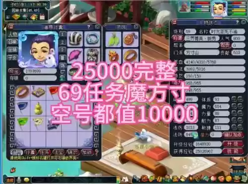 梦幻西游69法宝宝打怪多少血插图1