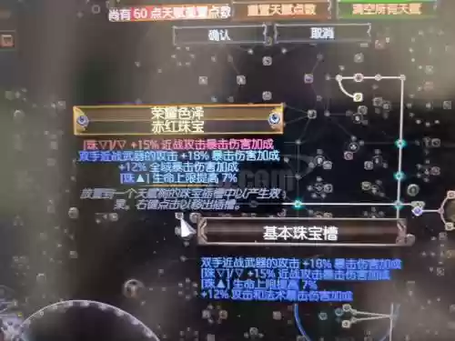 流放之路处刑冰刃乱舞装备附魔插图