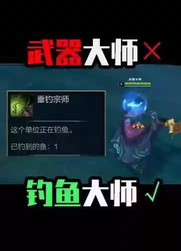 武器大师钓鱼宗师有特效插图