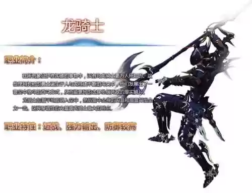 龙骑士上衣装扮技能插图1