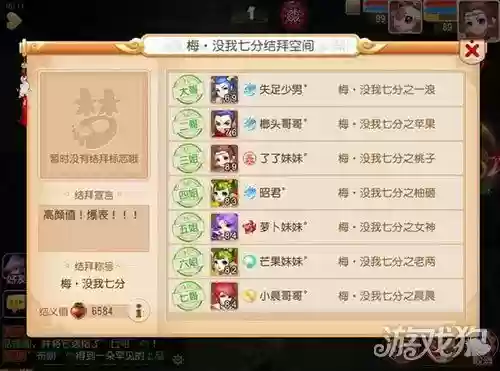 梦幻西游手游多人结拜称谓插图1