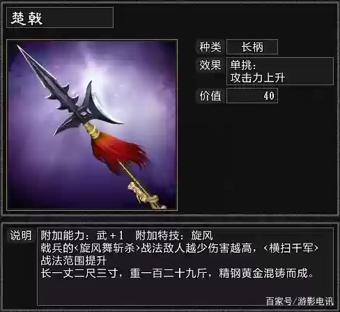 三国志11两把武器插图