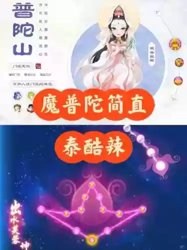 梦幻西游手游普陀辅助阵法升级插图