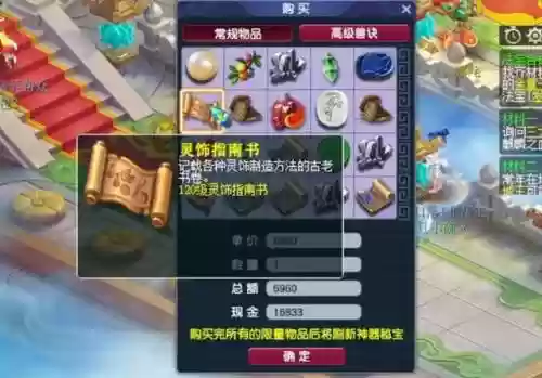 梦幻西游2灵饰书怎么获得插图1