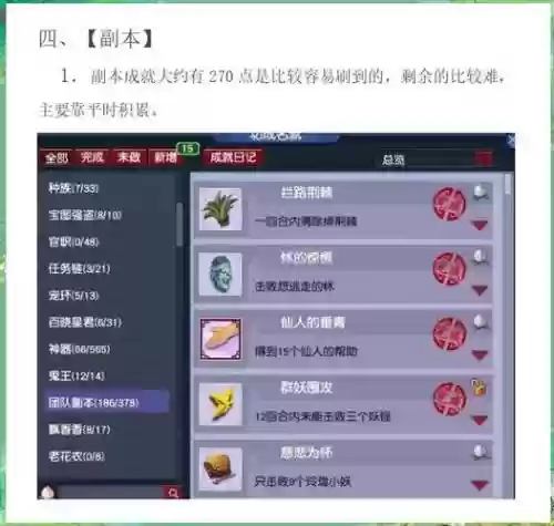 梦幻西游哪些成就容易拿_1插图