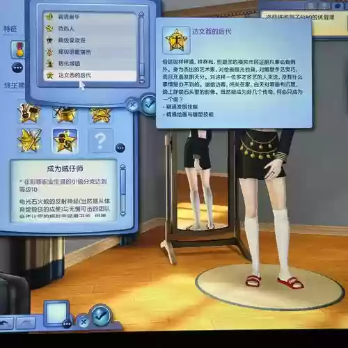 模拟人生3儿童技能插图1