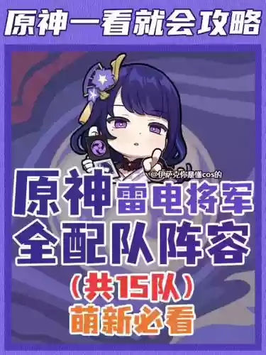 雷电将军与琴阵容搭配插图1