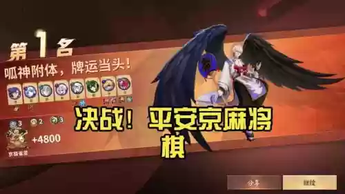 决战平安京麻将没有装备插图1