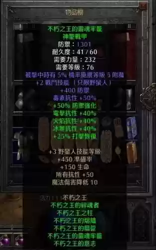 暗黑2进化的装备插图1