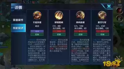 新英雄苏烈技能插图1