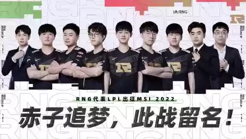 rngmsi最强阵容插图