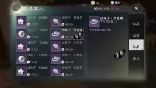 楚留香pvp装备在哪兑换插图1