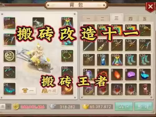 手游版问道装备制作_1插图
