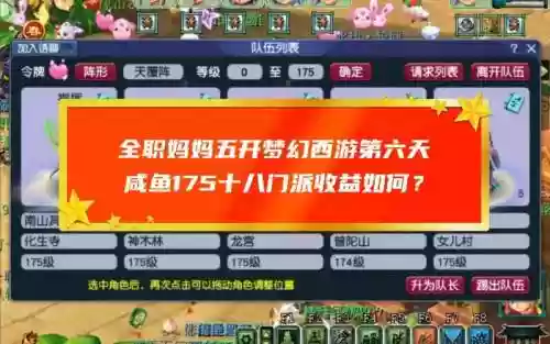 梦幻西游信任度累积咸鱼越换插图 梦幻西游信任度累积咸鱼越换插图