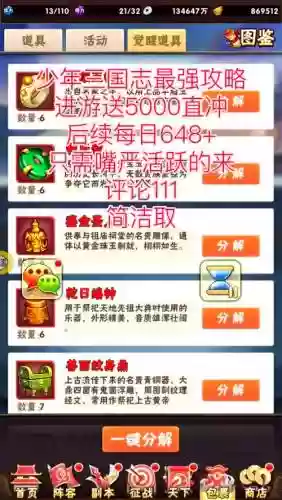 少年三国志拍卖行攻略插图