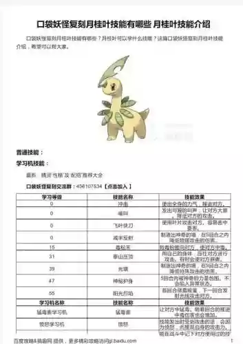 口袋妖怪复刻刀叶技能插图1