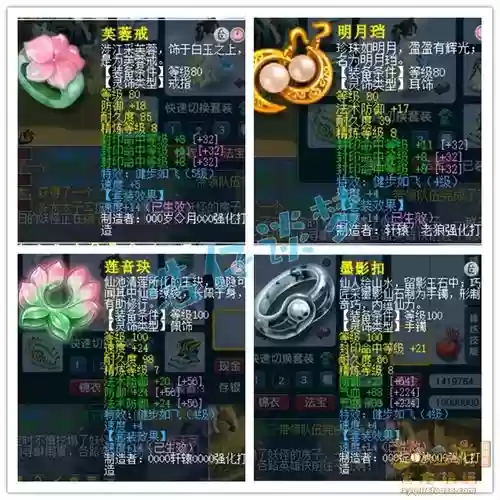梦幻西游方寸山灵饰选择插图