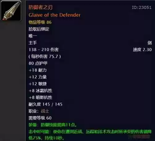 魔兽世界装备四件橙装插图