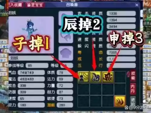 梦幻西游2魔兽秘诀慧根插图
